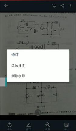 扫描全能王如何去除PDF内的水印