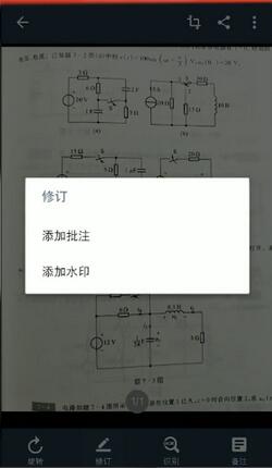 扫描全能王如何去除PDF内的水印