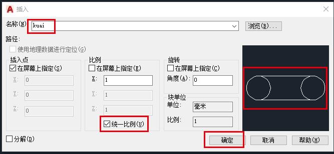 AutoCAD2018怎么插入块？