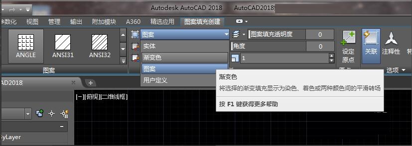 AutoCAD2018如何填充渐变色