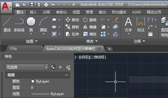 AutoCAD2018如何显示菜单栏