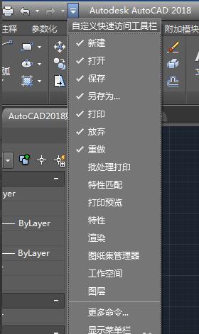 AutoCAD2018如何显示菜单栏