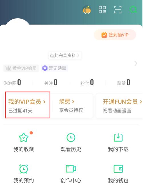 手机爱奇艺自动续费怎么取消