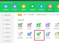 教程资讯：360桌面助手怎么打开 打开360桌面助手的方法