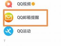 教程资讯：手机qq邮箱在哪里找 打开手机qq邮箱的方法