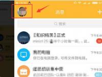 教程资讯：手机qq怎么退出登录 手机qq退出登录的方法