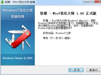 教程资讯：windows7优化大师如何安装 windows7优化大师教程