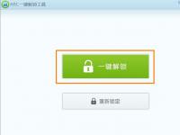 教程资讯：HTC一键解锁工具如何解锁 HTC一键解锁工具教程