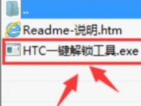 教程资讯：HTC一键解锁工具如何安装 HTC一键解锁工具教程