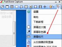 教程资讯：如何使用FastStone Capture屏幕标尺 FastStone Capture使用教程