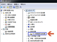 教程资讯：pci简易通讯控制器驱动感叹号怎么办 出现感叹号的解决办法