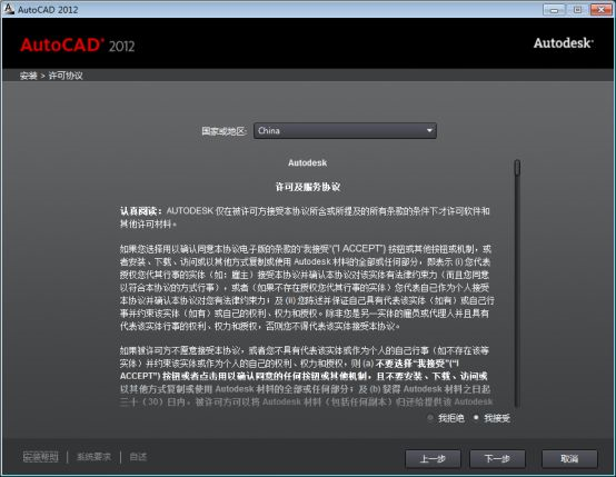 AutoCAD2012截图