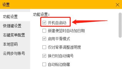 如何设置小孩便签开机自启动