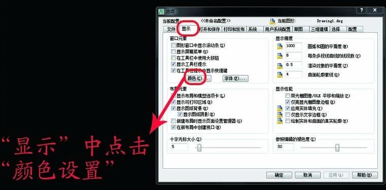 AutoCAD2012中背景颜色怎么更改？？