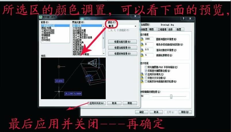 AutoCAD2012中背景颜色怎么更改？？