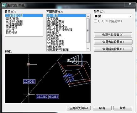 AutoCAD2012中背景颜色怎么更改？？