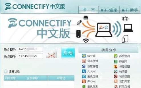 connectify设置xp