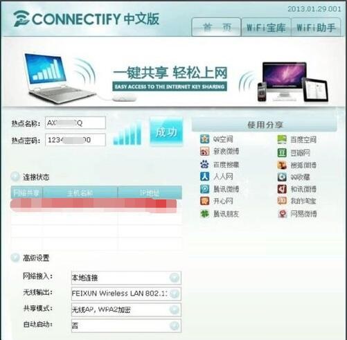 connectify设置xp