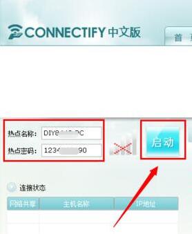 Connectify截图