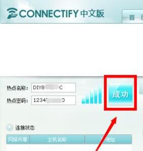 Connectify截图