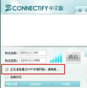 Connectify截图