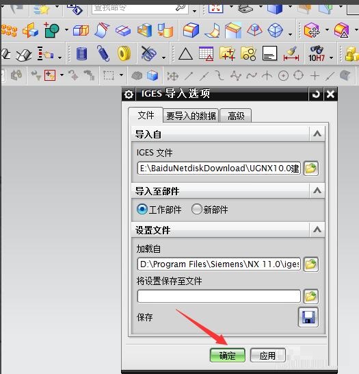 NX/UG11.0如何导入igs文件