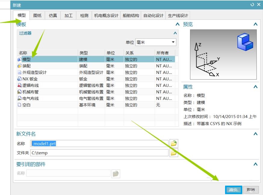 UG11.0怎样在工具栏里加入长方体快捷命令