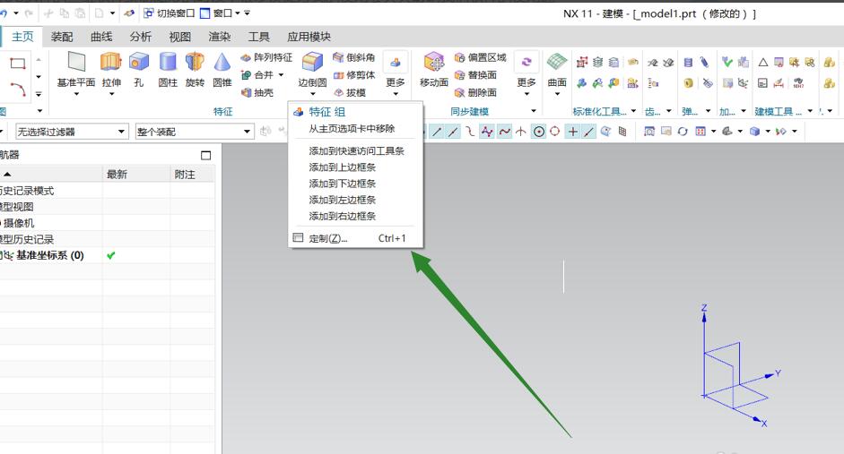 UG11.0怎样在工具栏里加入长方体快捷命令