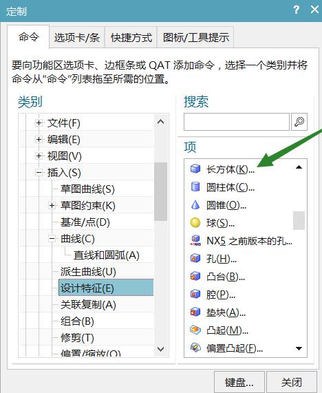 UG11.0怎样在工具栏里加入长方体快捷命令