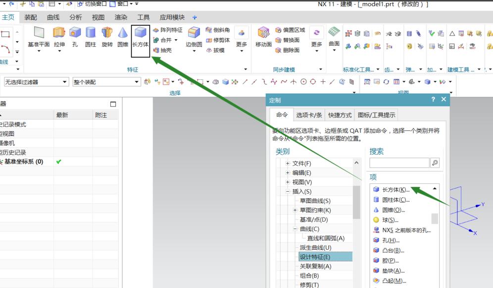 UG11.0怎样在工具栏里加入长方体快捷命令