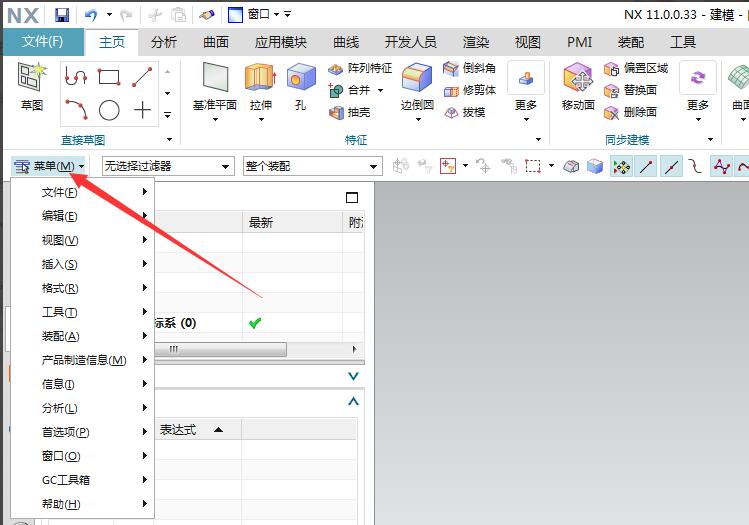 #软件达人#UG11.0软件如何更改建模显示背景