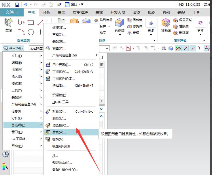 #软件达人#UG11.0软件如何更改建模显示背景