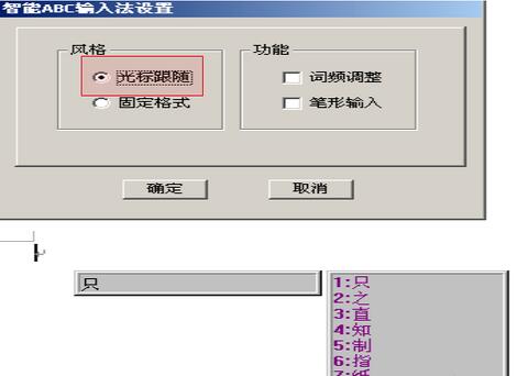 智能ABC输入法怎样设置及有何功能