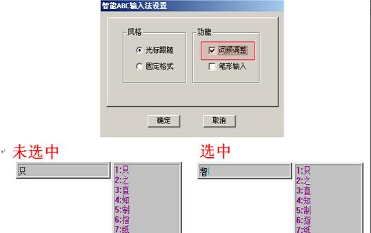 智能ABC输入法怎样设置及有何功能