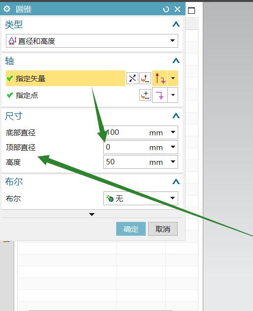 UG11.0怎样生成圆锥体