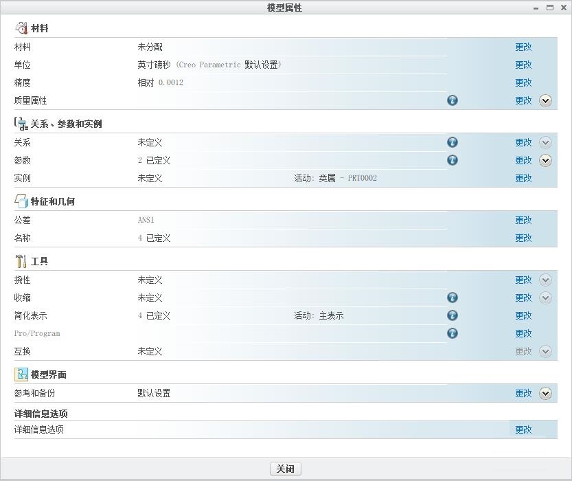 Creo3.0中英寸改为毫米