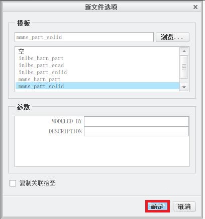 Creo3.0中英寸改为毫米