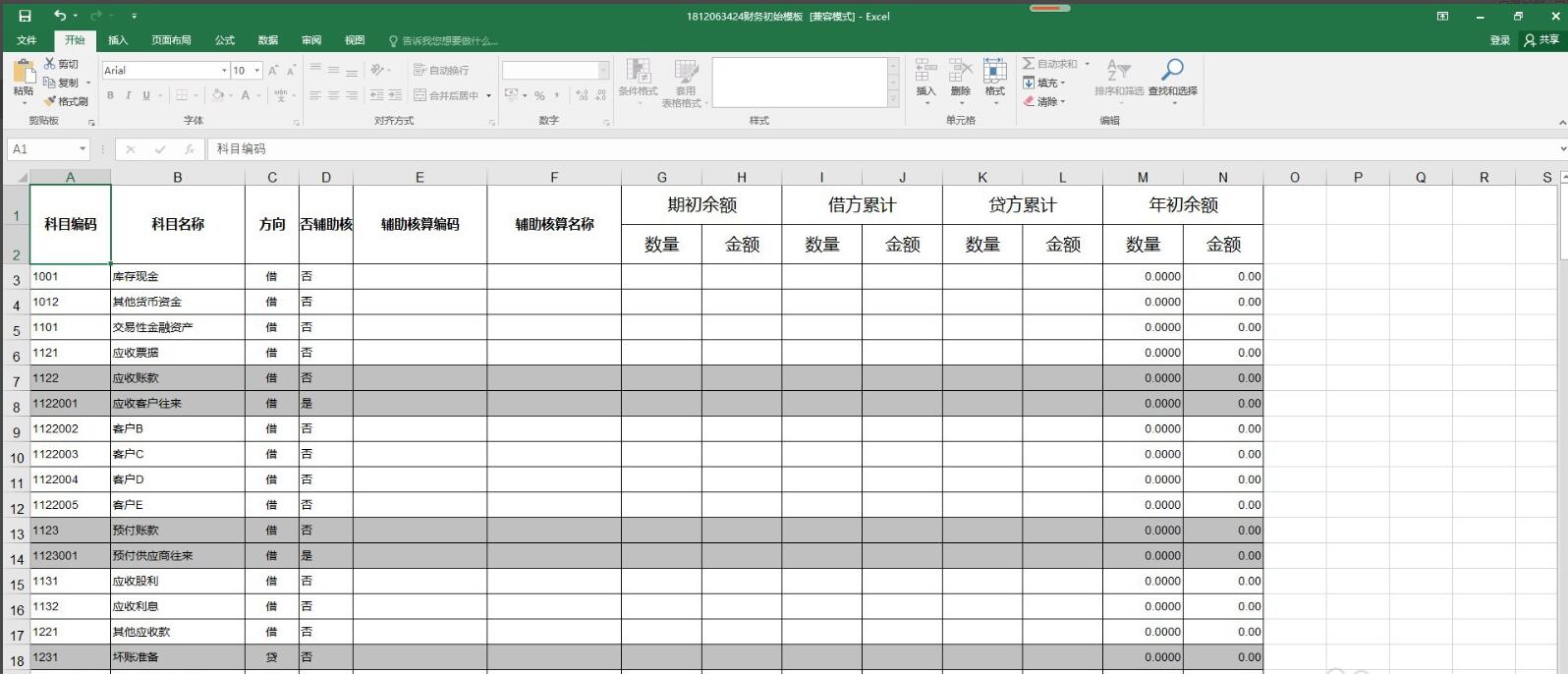 柠檬云财务软件期初导入功能使用方法