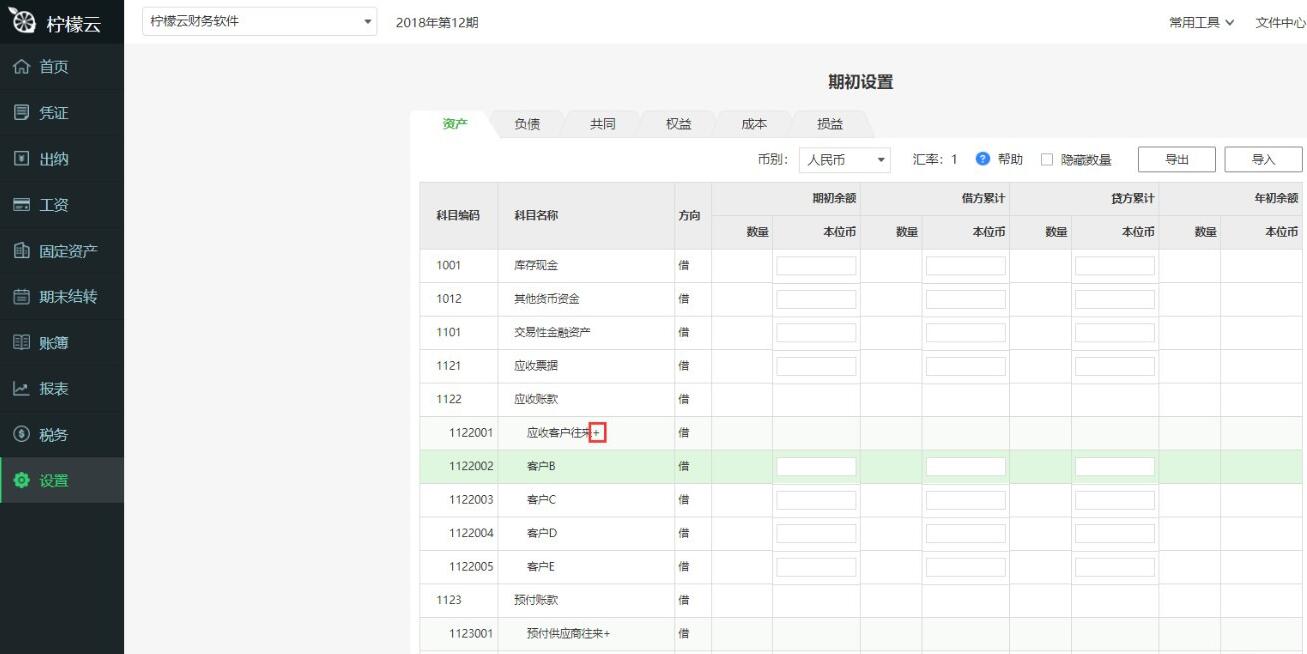 柠檬云财务软件期初导入功能使用方法