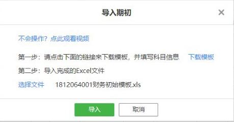 柠檬云财务软件期初导入功能使用方法