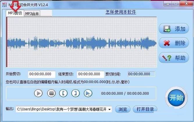 如何利用MP3剪切合并大师进行mp3剪辑