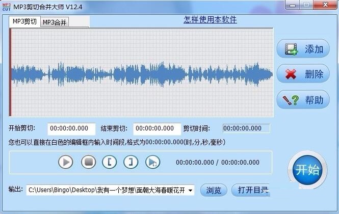 如何利用MP3剪切合并大师进行mp3剪辑