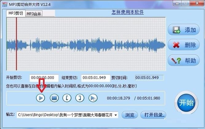 如何利用MP3剪切合并大师进行mp3剪辑