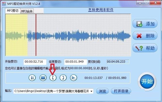 如何利用MP3剪切合并大师进行mp3剪辑