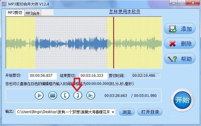 如何利用MP3剪切合并大师进行mp3剪辑