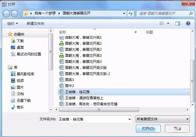 如何利用MP3剪切合并大师进行mp3剪辑