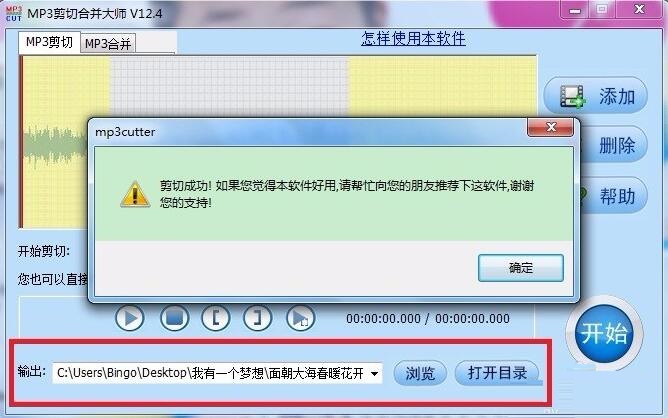 如何利用MP3剪切合并大师进行mp3剪辑