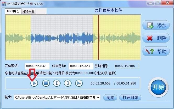 如何利用MP3剪切合并大师进行mp3剪辑