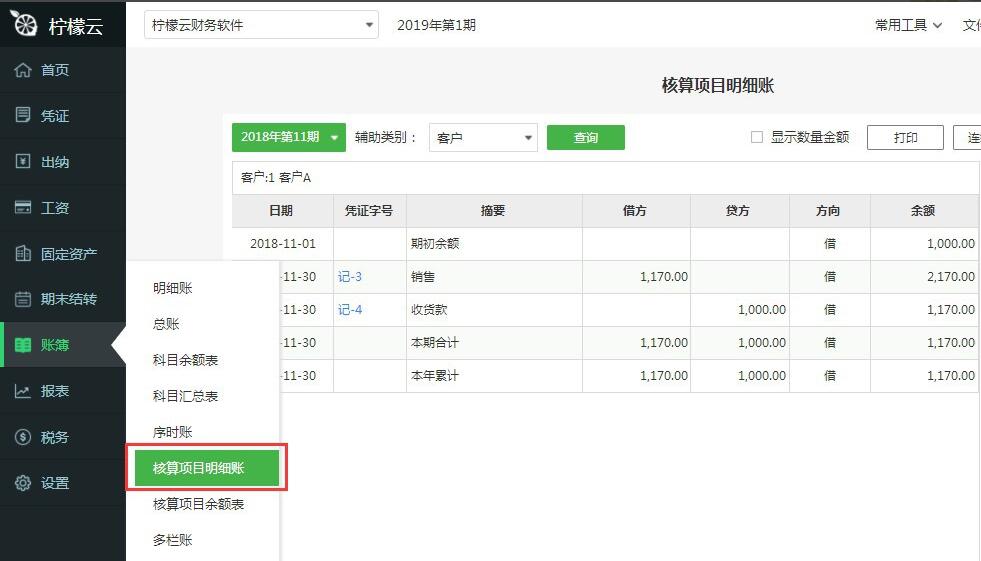 柠檬云财务软件查看账簿的方法