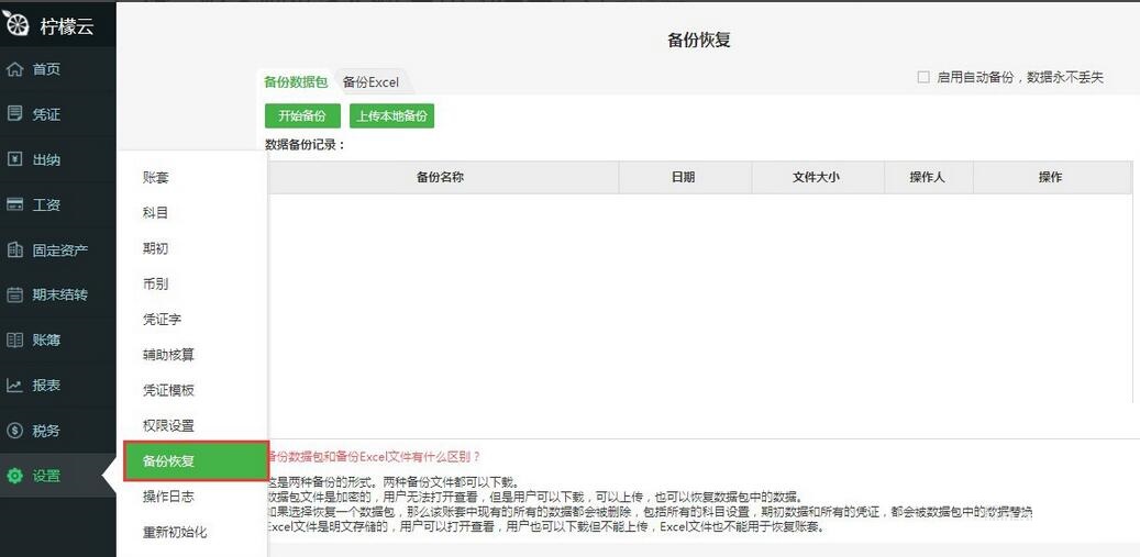 柠檬云财务软件备份恢复功能使用方法